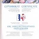 Сертификат 12-я Международная выставка \